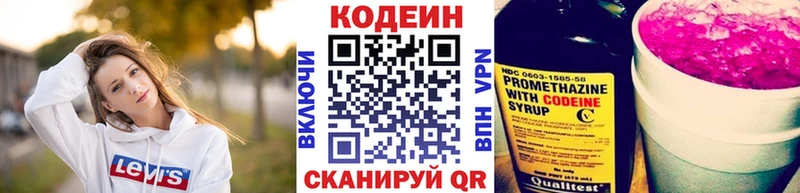 МЕГА зеркало  Вичуга  Кодеиновый сироп Lean Purple Drank 